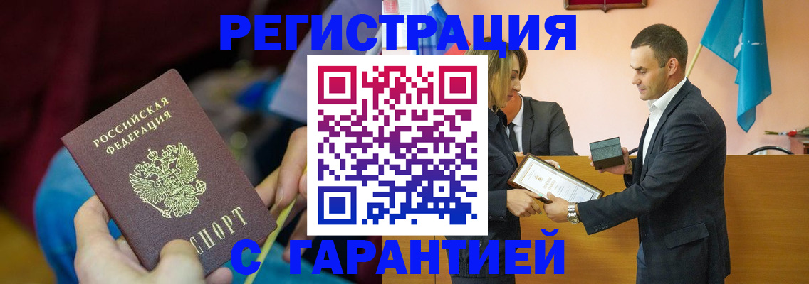 прописка 2025 в Миассе