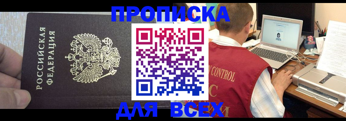 прописка поиск в Миассе
